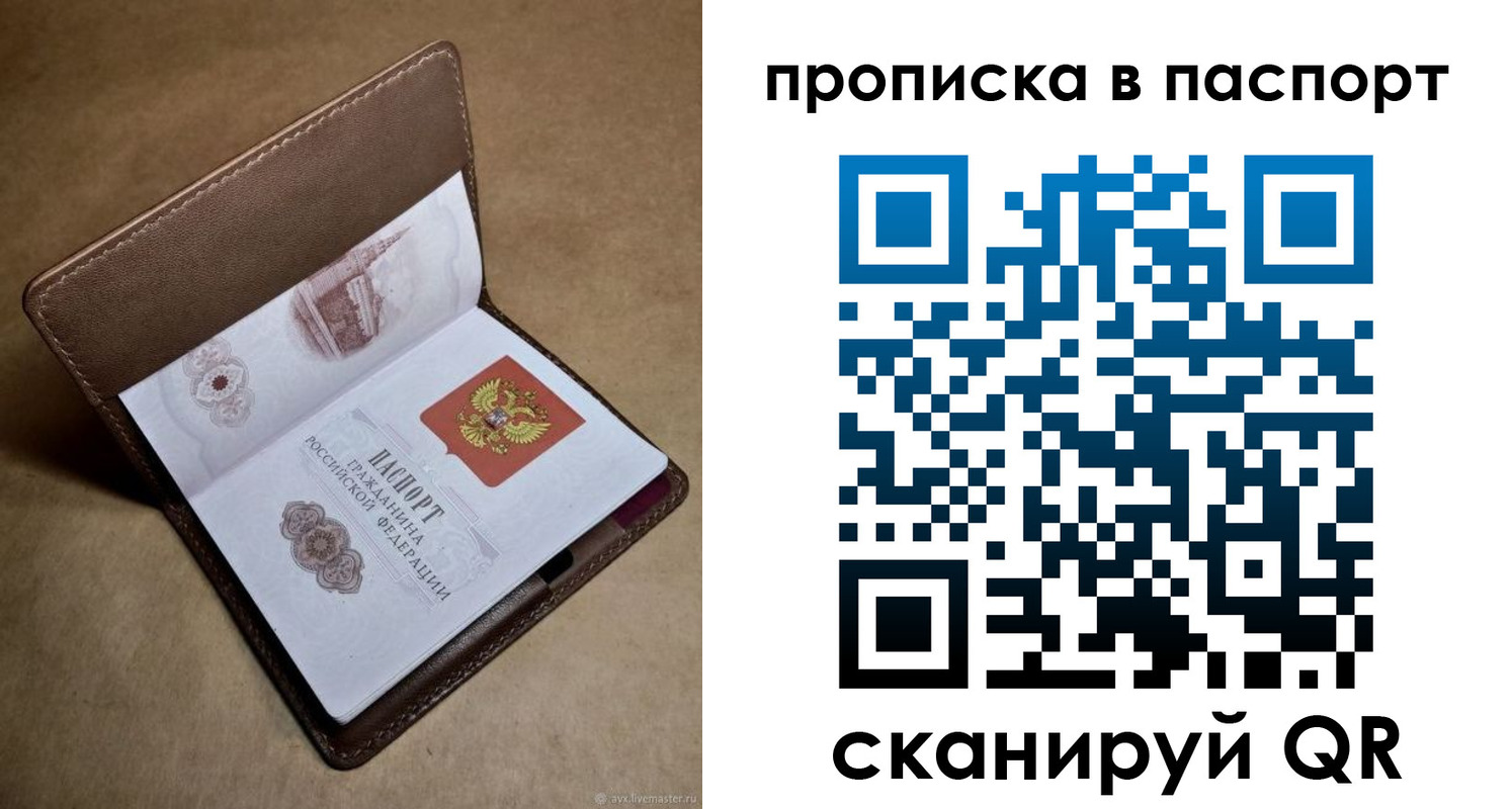 прописка в квартире в Копейске